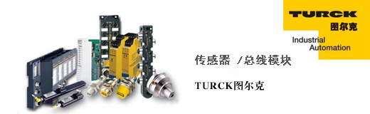 TURCK图尔克